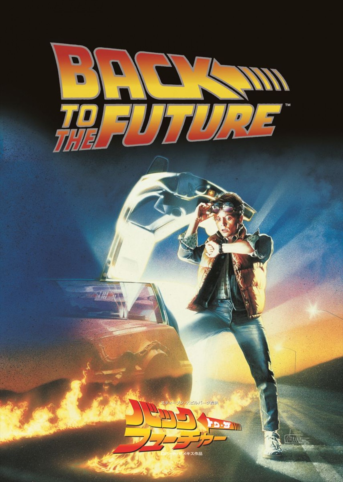 映画『バック・トゥ・ザ・フューチャー 新吹替版』ビジュアル