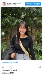 志田音々、美デコルテちら見せの私服ショット　※「志田音々」インスタグラム