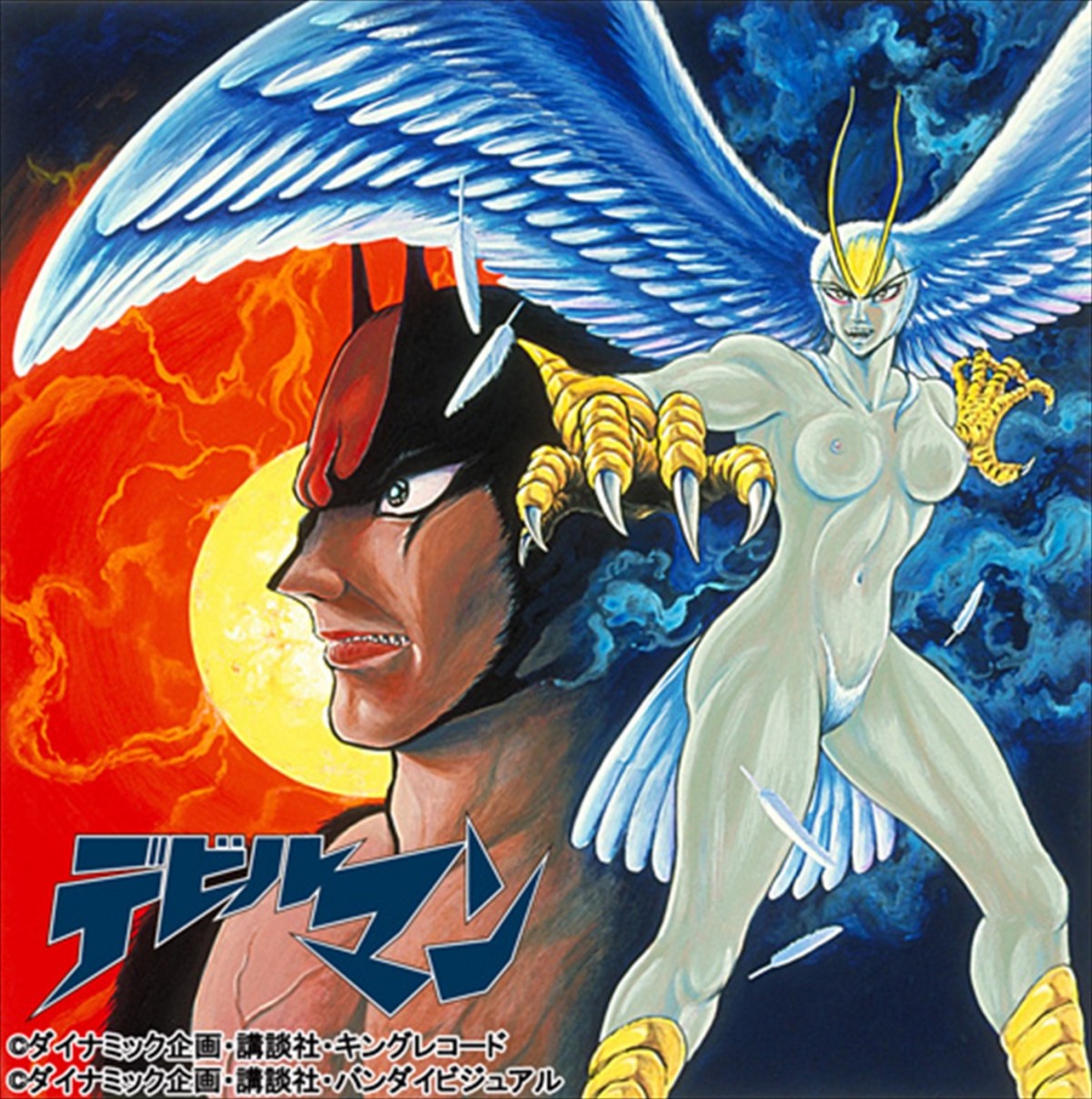 永井豪総指揮OVA『デビルマン 誕生編』『妖鳥シレーヌ編』、各1週間限定で初劇場上映へ