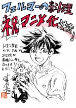 【写真】『アオアシ』小林有吾の最新作『フェルマーの料理』アニメ化決定