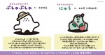 『シナぷしゅ THE MOVIE ぷしゅほっぺダンシングPARTY』ぷしゅぷしゅ&にゅう