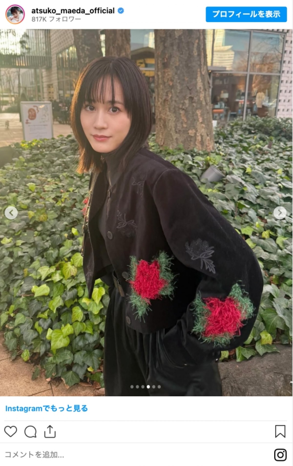 前田敦子、スタイリッシュな黒コーデに「神々しい」「めっちゃ可愛い」と絶賛の声