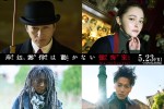 映画『岸辺露伴は動かない　懺悔室』新キャスト