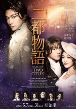 【写真】ドレス姿が美しい！ミュージカル『二都物語』メインビジュアル