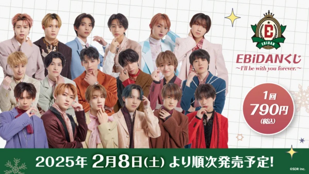20250120 EBiDANの当たりくじ