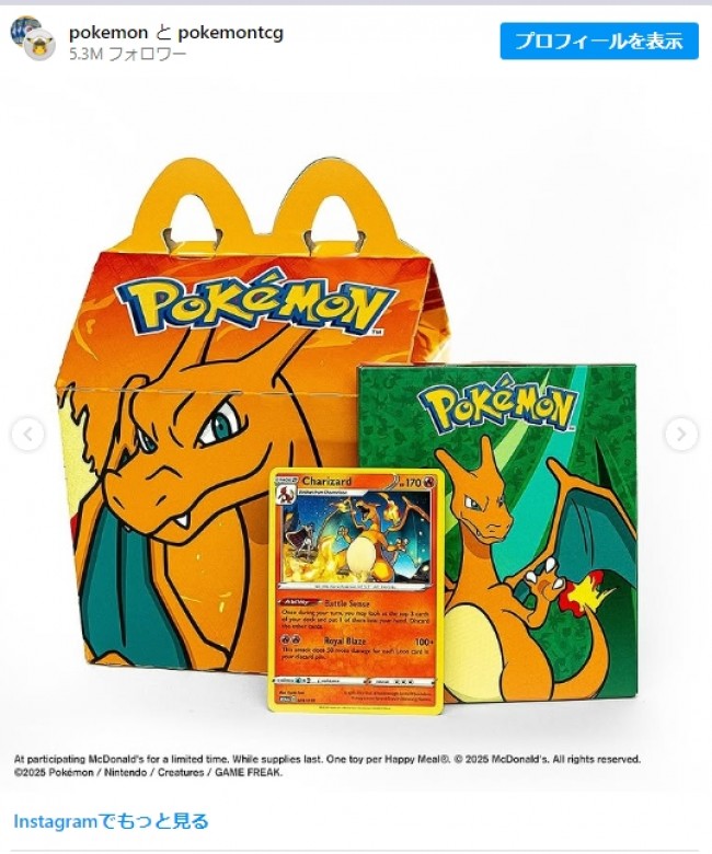 写真）アメリカ「マクドナルド」と『ポケモン』がコラボ！ 「羨ましい