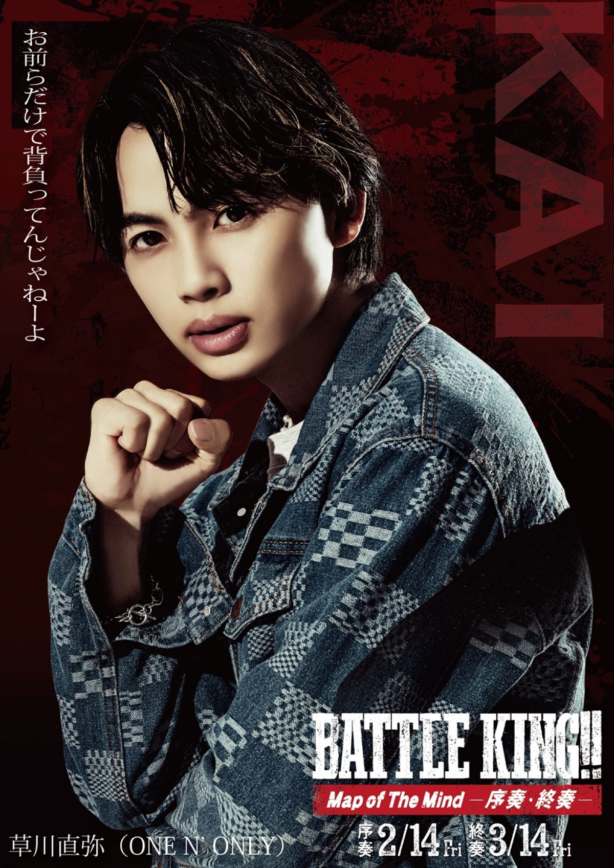 『BATTLE KING!! Map of The Mind』、ONE N' ONLY＆簡秀吉＆西山潤ら15名のキャラビジュ解禁