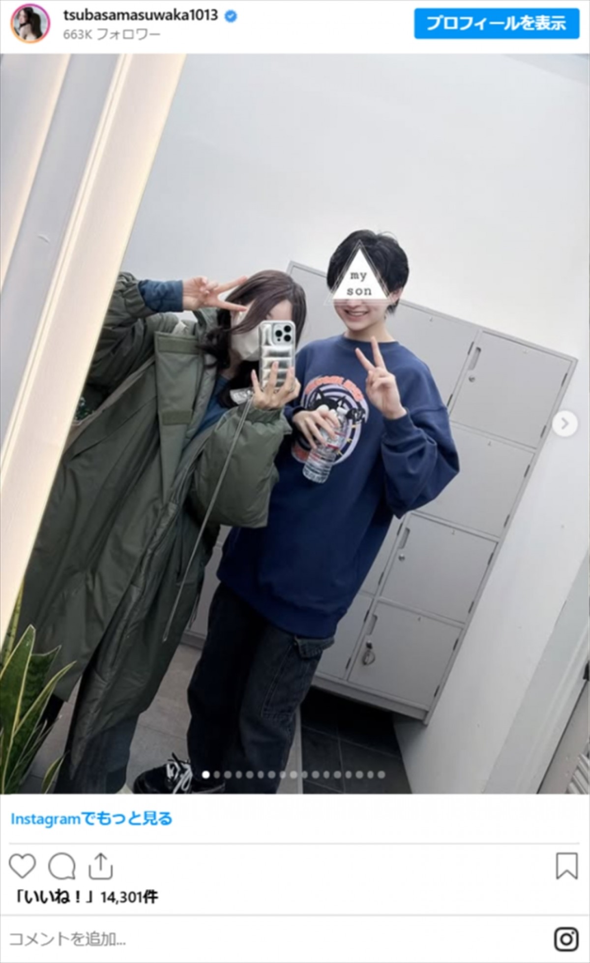 益若つばさ39歳、“激変した近影”に衝撃　イケメン息子16歳との2ショットも話題「姉弟に見える」