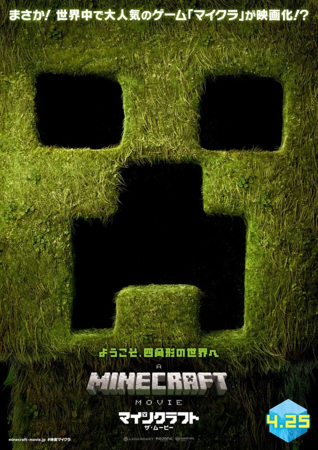 映画『マインクラフト／ザ・ムービー』新ビジュアル