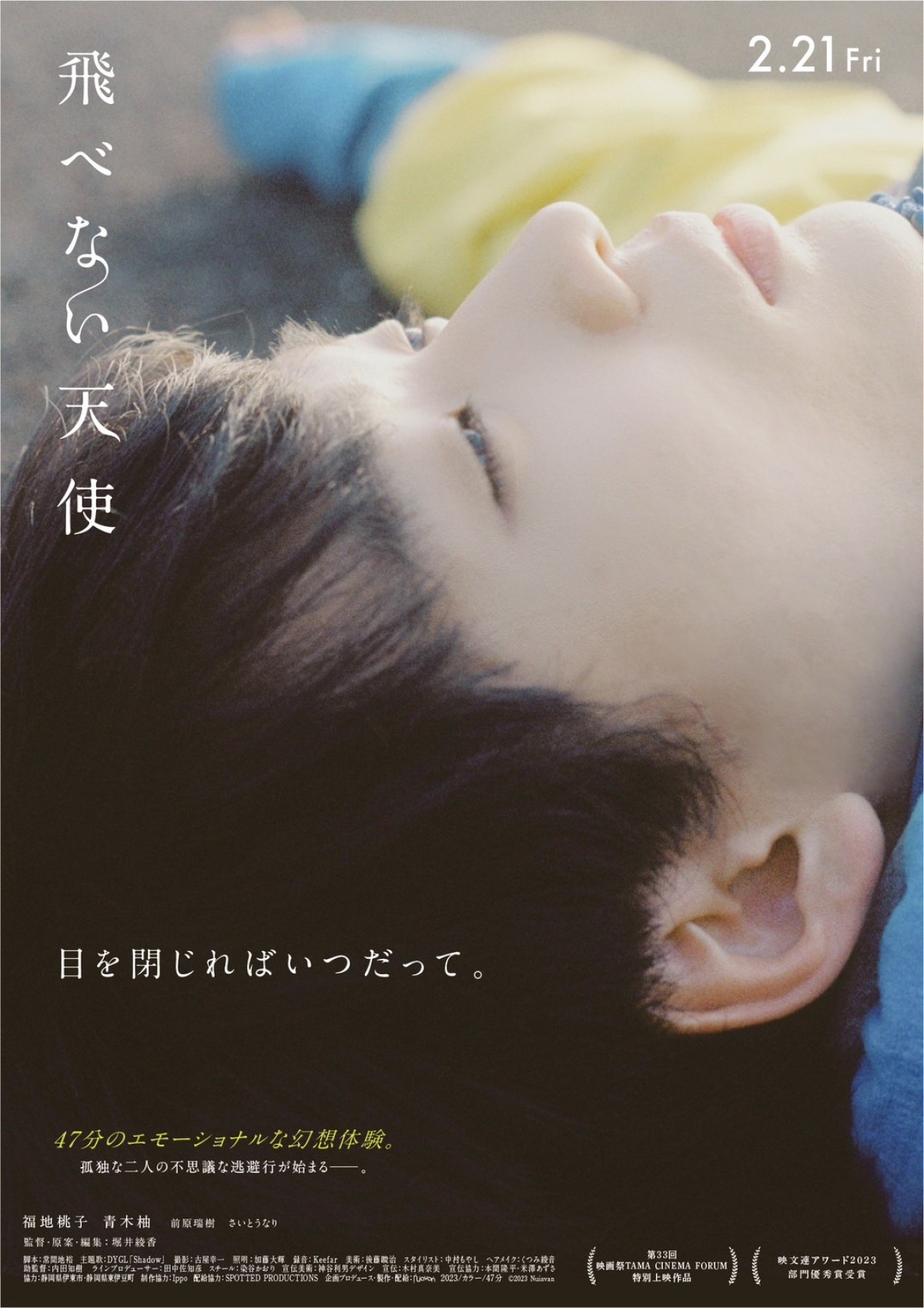 福地桃子×青木柚『飛べない天使』不思議な逃避行を切り取る本予告＆サブビジュアル公開