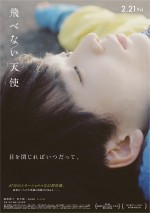 映画『飛べない天使』サブビジュアル