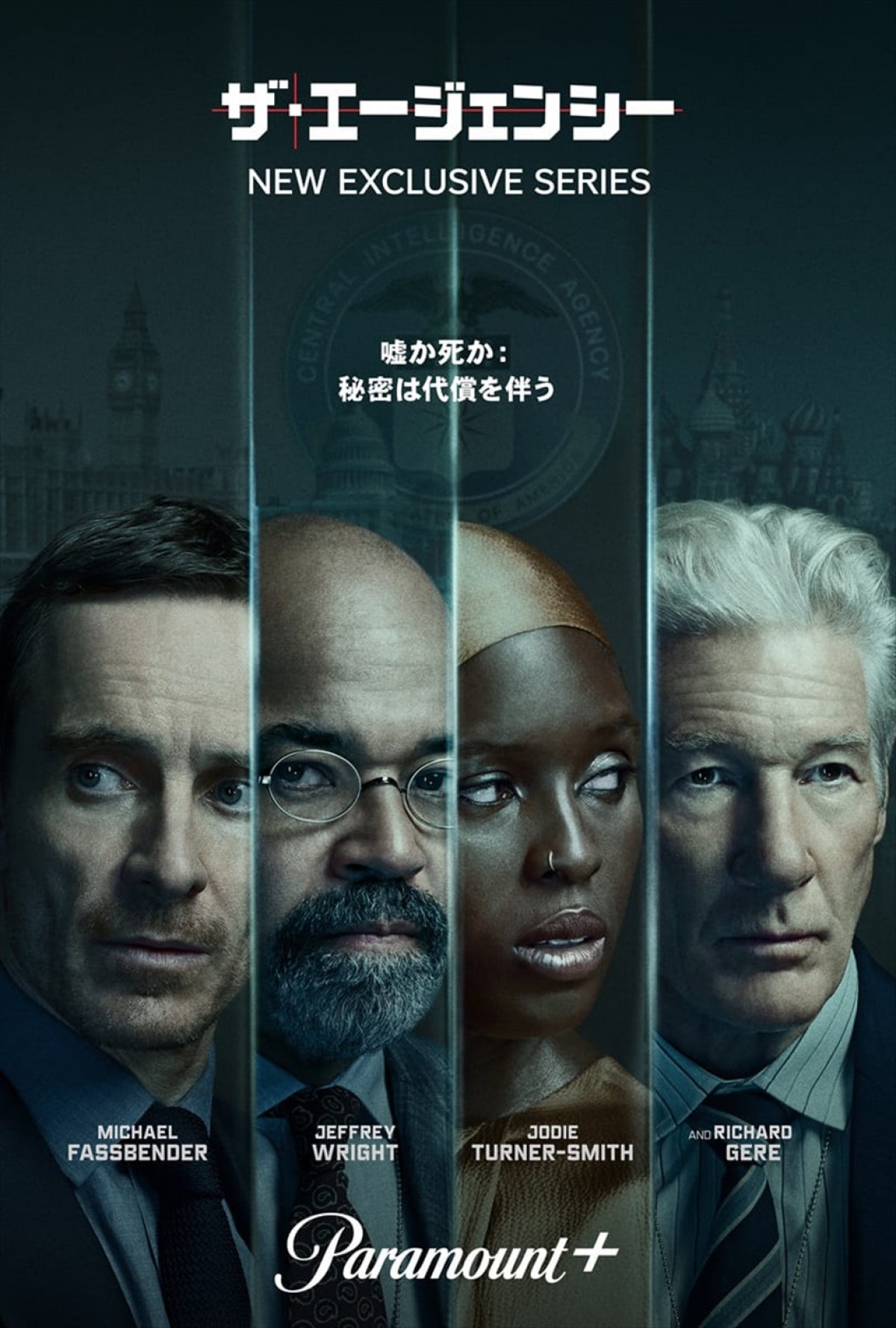 ドラマ『ザ・エージェンシー』キービジュアル