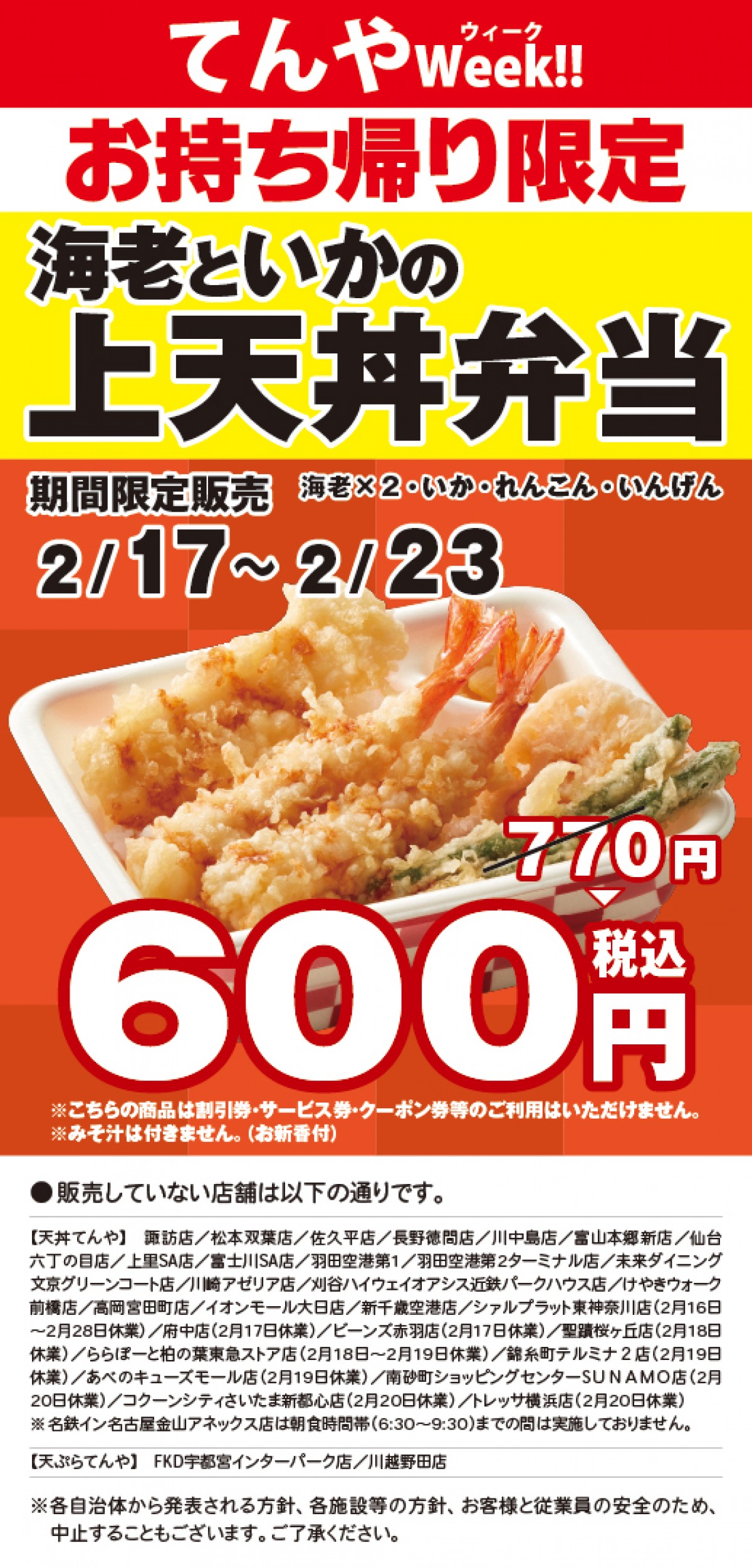 250205_天丼てんや