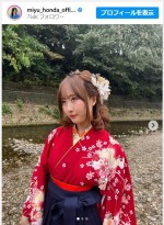 袴姿のオフショットがかわいい本田望結　※「本田望結」インスタグラム