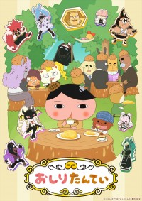 アニメ『おしりたんてい』新ビジュアル