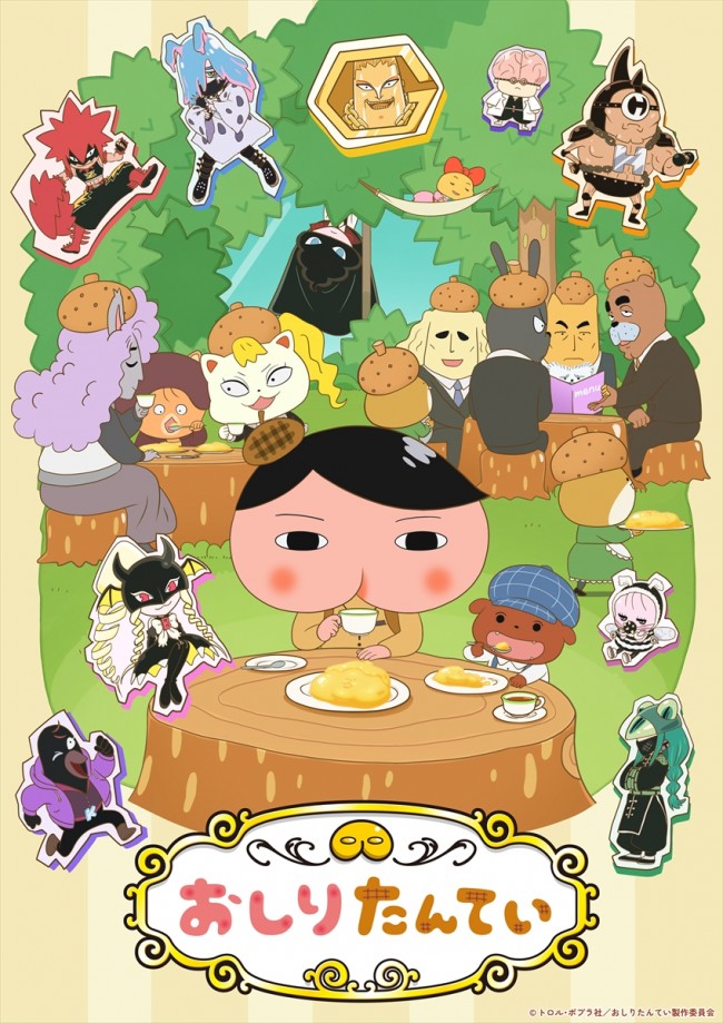 アニメ『おしりたんてい』新ビジュアル