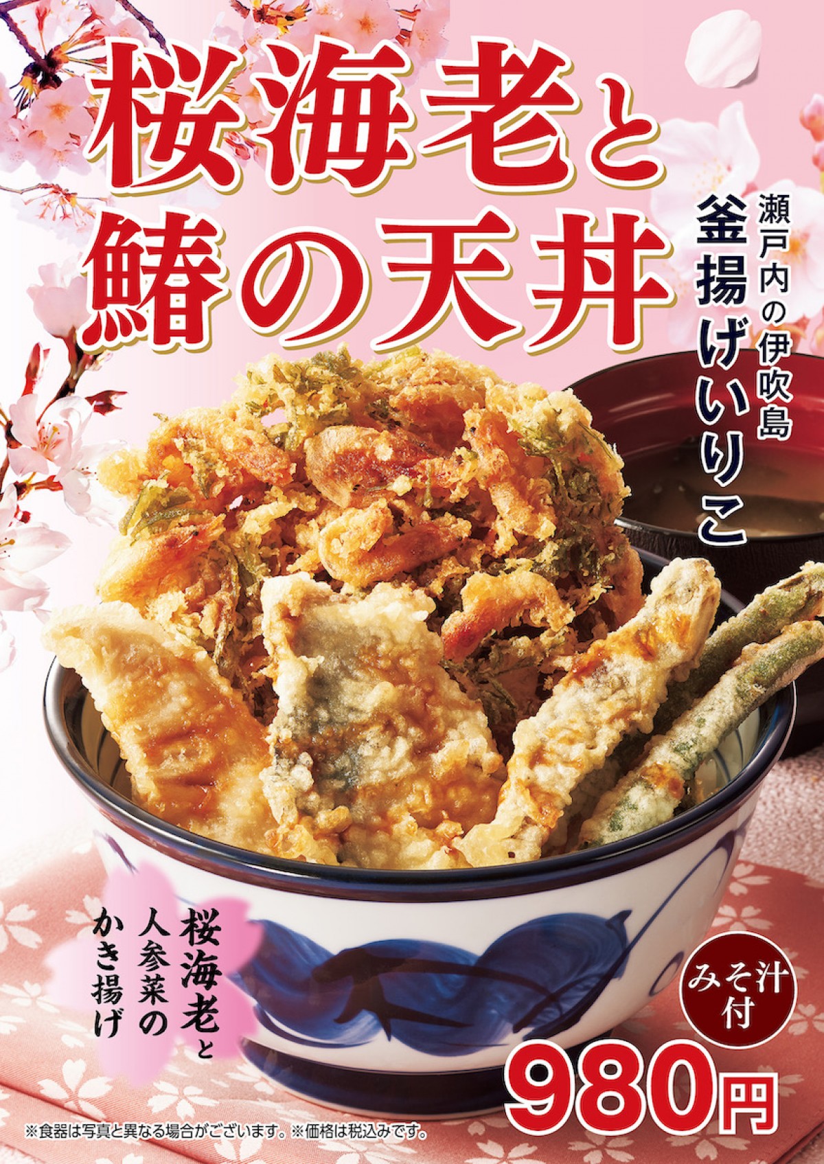 250205_天丼てんや