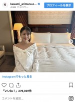 美しいデコルテを披露した有村架純　※「有村架純」インスタグラム