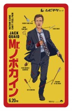 映画『Mr.ノボカイン』ムビチケカード