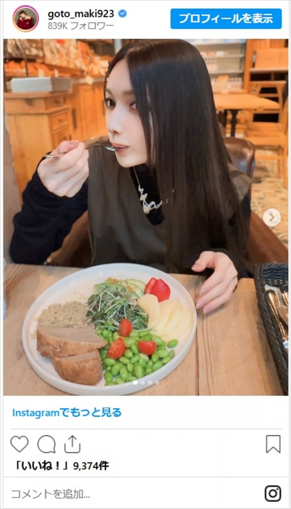 後藤真希39歳、私服のランチショットがかわいすぎ「何歳になっても凄い綺麗」「サラサラの黒髪とても美しい」