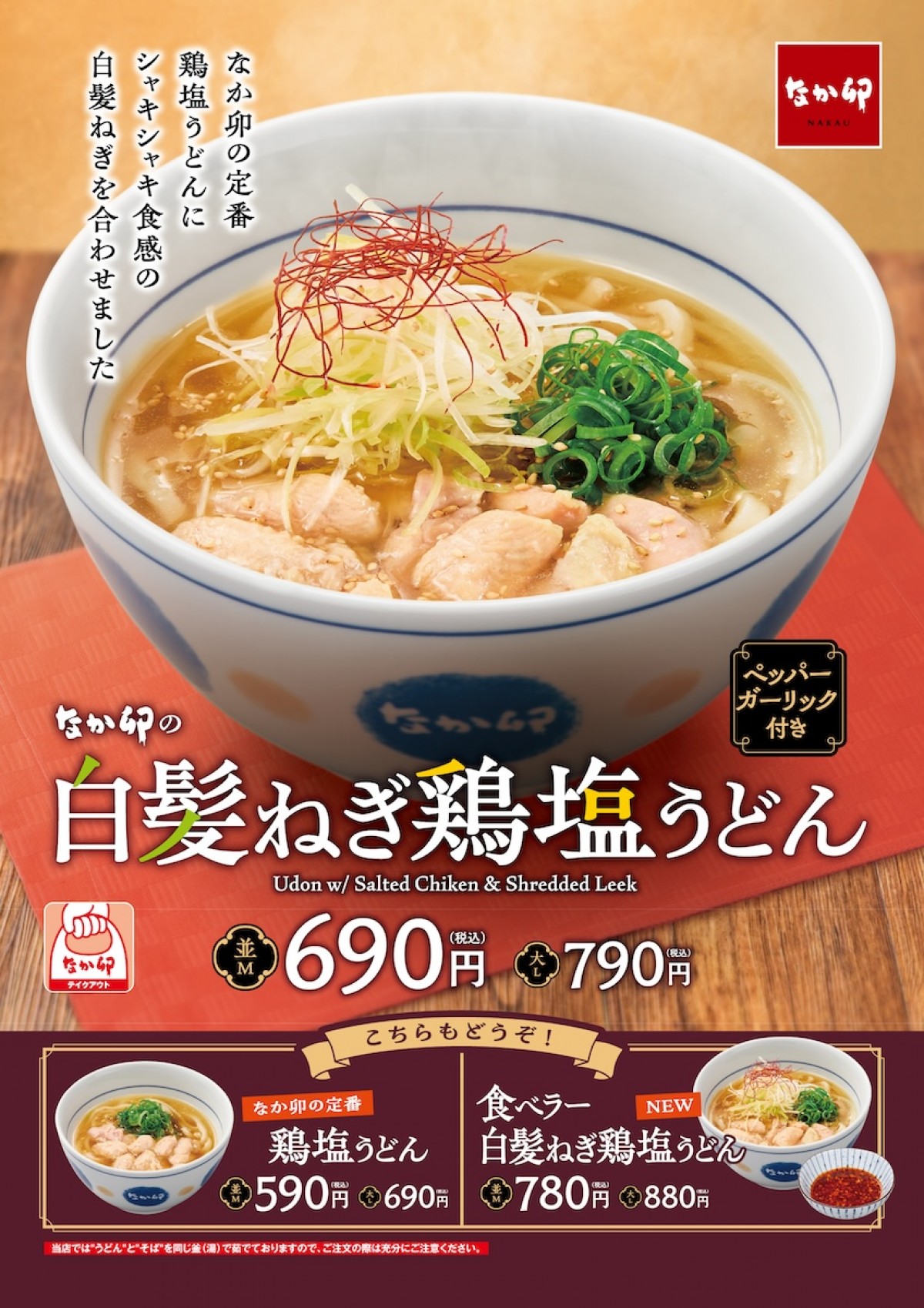 2025.2.26「白髪ねぎ鶏塩うどん」