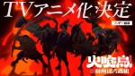 『火喰鳥 羽州ぼろ鳶組』ティザー動画サムネイル