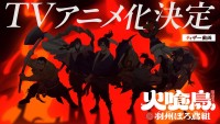 『火喰鳥 羽州ぼろ鳶組』ティザー動画サムネイル