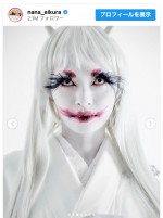 榮倉奈々、ガチすぎる鬼の扮装を披露　※「榮倉奈々」インスタグラム