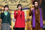 「ザ・プレミアム・モルツ」新CM発表会の様子