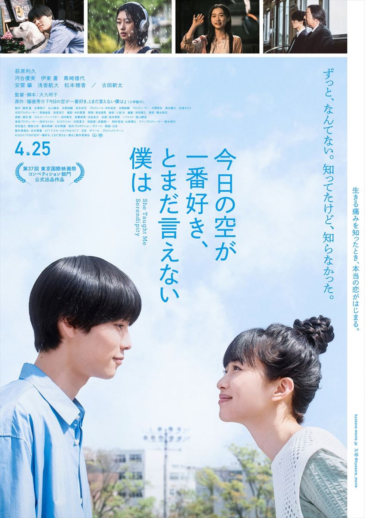 映画『今日の空が一番好き、とまだ言えない僕は』本ビジュアル