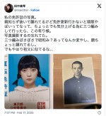 田中真琴、自身の証明写真＆そっくりな祖父の写真を公開　※「田中真琴」エックス