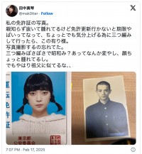 田中真琴、自身の証明写真＆そっくりな祖父の写真を公開　※「田中真琴」エックス