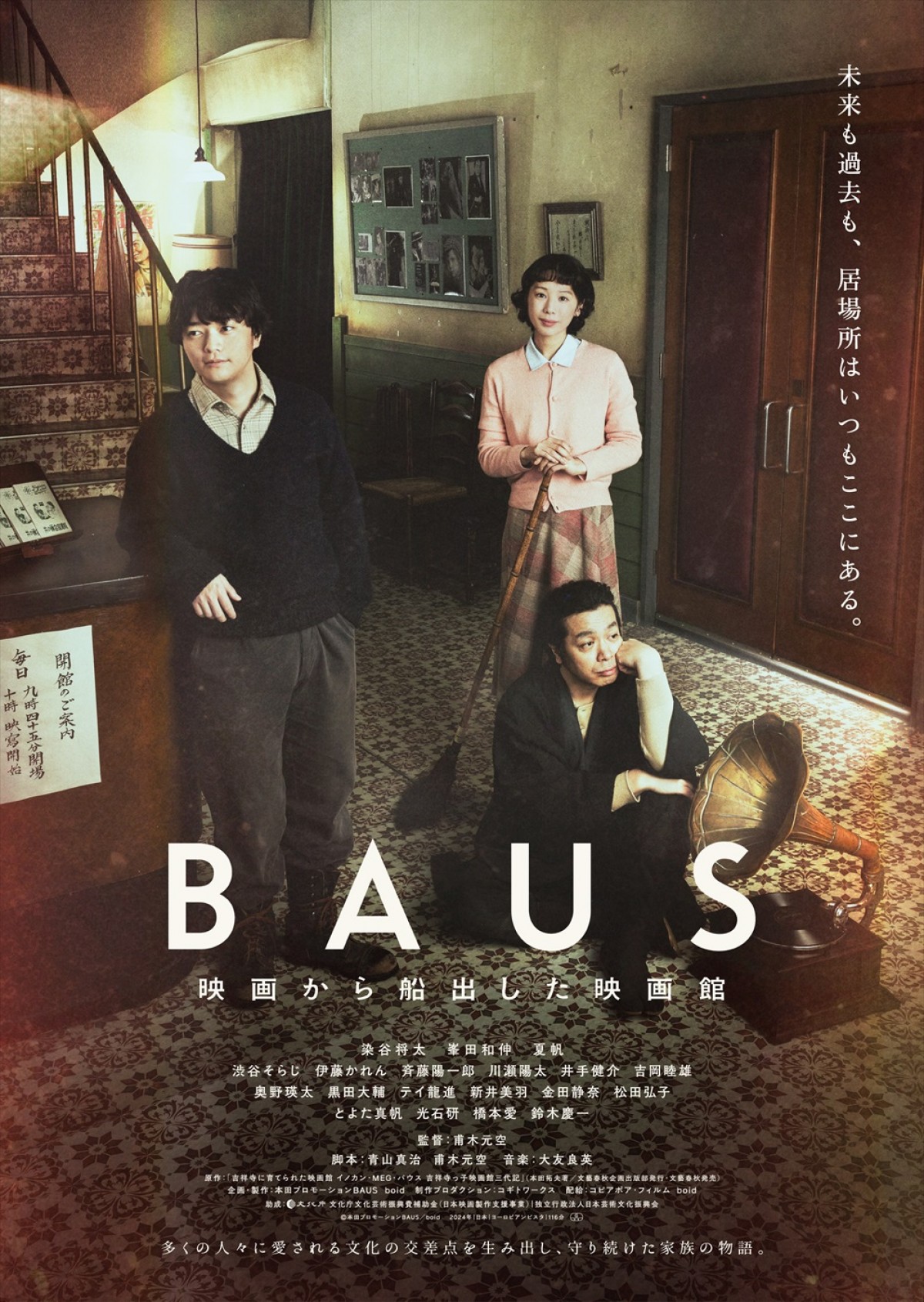 映画『BAUS 映画から船出した映画館』本ビジュアル
