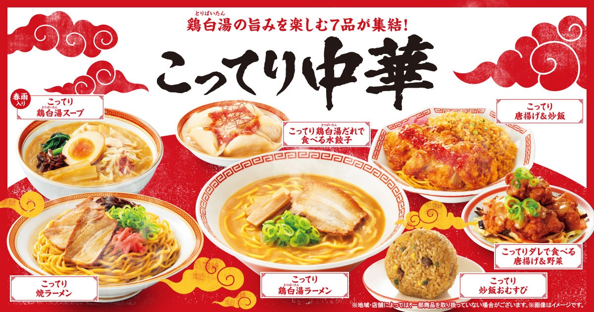 20250225 こってり中華フェア