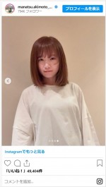 ボブカットにイメチェンして印象激変の秋元真夏　※「秋元真夏」インスタグラム