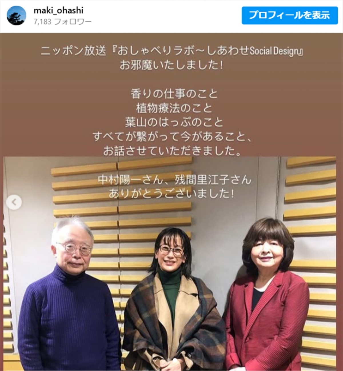 （写真中央）大橋マキ、近影　※「大橋マキ」インスタグラム