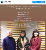 （写真中央）大橋マキ、近影　※「大橋マキ」インスタグラム