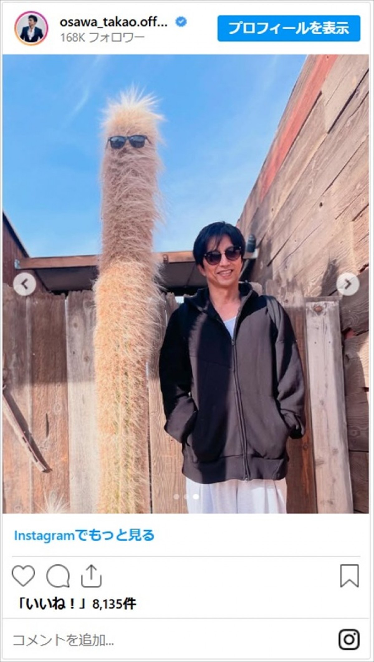 隠し切れない“かわいい”がいっぱい　大沢たかおのオフな姿に「キュンってなりました」