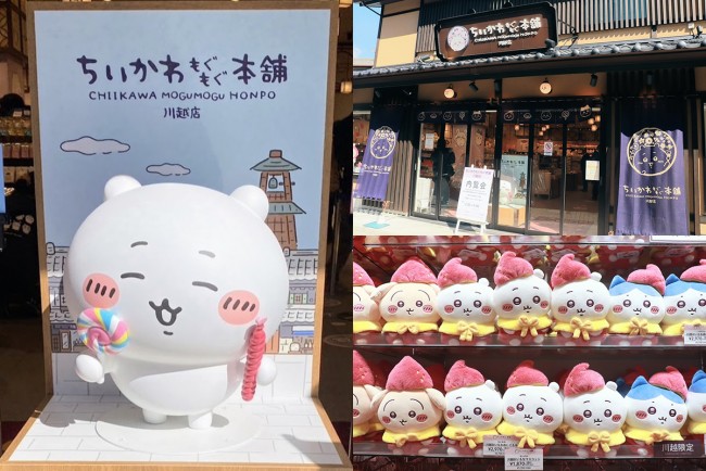 埼玉・川越に「ちいかわもぐもぐ本舗」ついに誕生！　一足先に内部が公開〈取材レポ〉