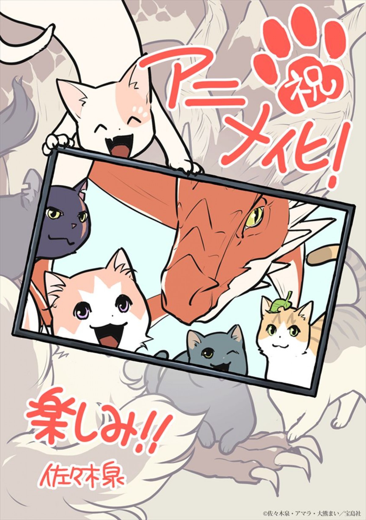 「小説家になろう」異例のヒット作『猫と竜』アニメ化決定！　特別イラスト＆特報PV解禁