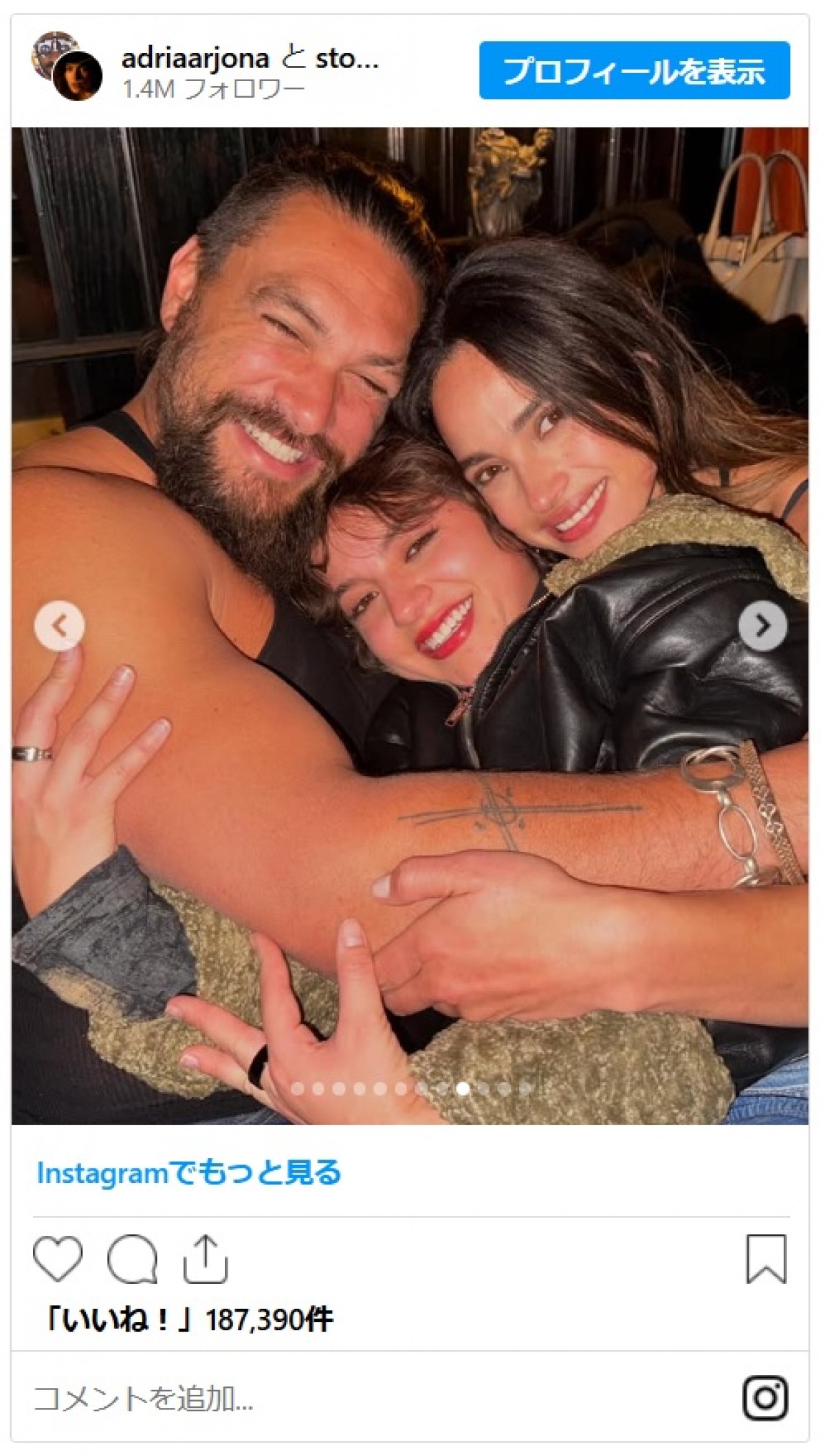 ジェイソン・モモアとアドリア・アルホナがレッドカーペットデビュー！インスタグラムでおノロケも