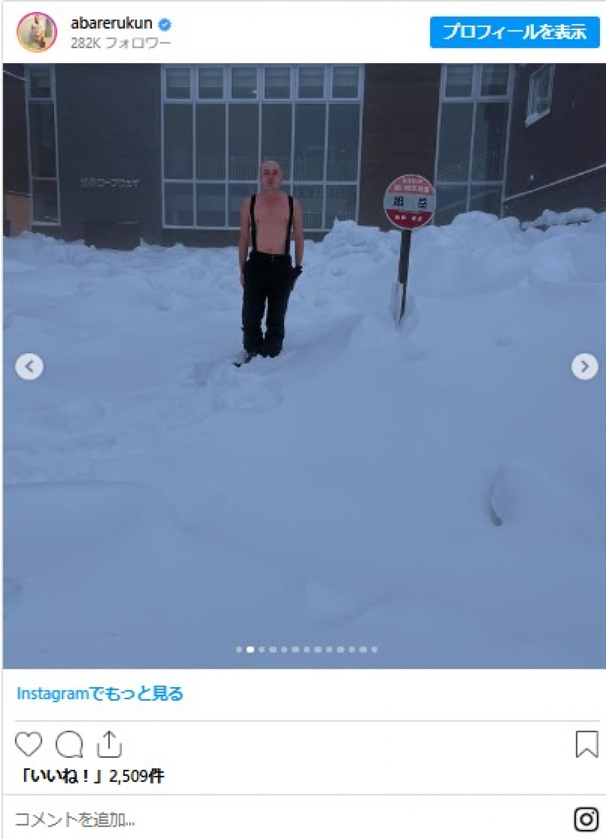 あばれる君、“見てるだけで寒そう”なインスタに騒然