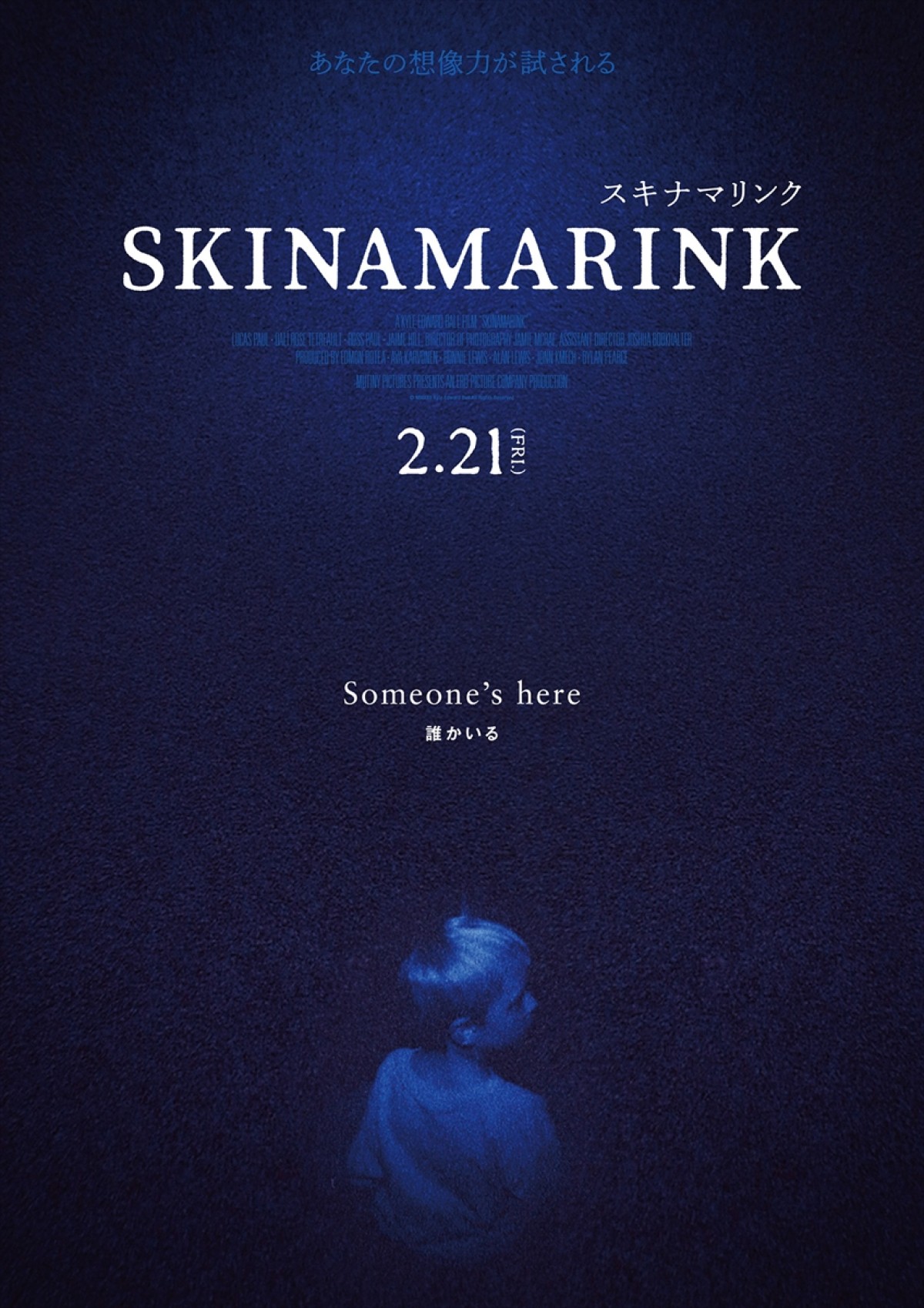 この家、ただ事ではない…『SKINAMARINK／スキナマリンク』不吉な日本限定ポスター8種解禁