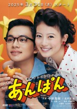 連続テレビ小説『あんぱん』メインビジュアル