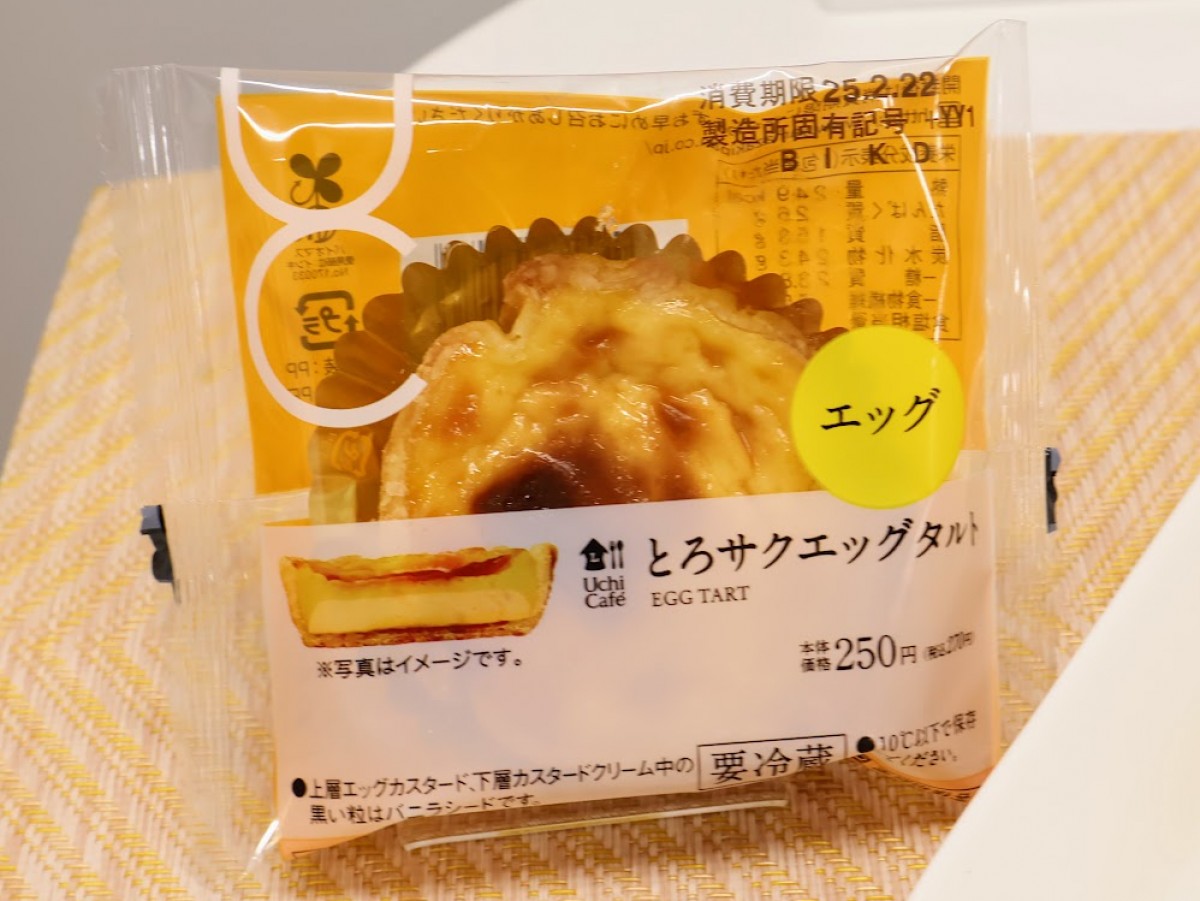 20250221 ローソン新作タルト