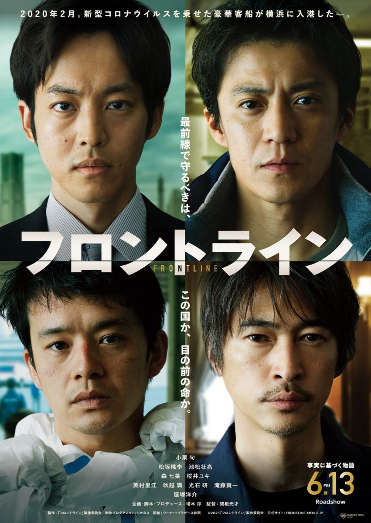 森七菜、桜井ユキ、美村里江、三石研、滝藤賢一が『フロントライン』出演決定！　予告＆場面写真公開