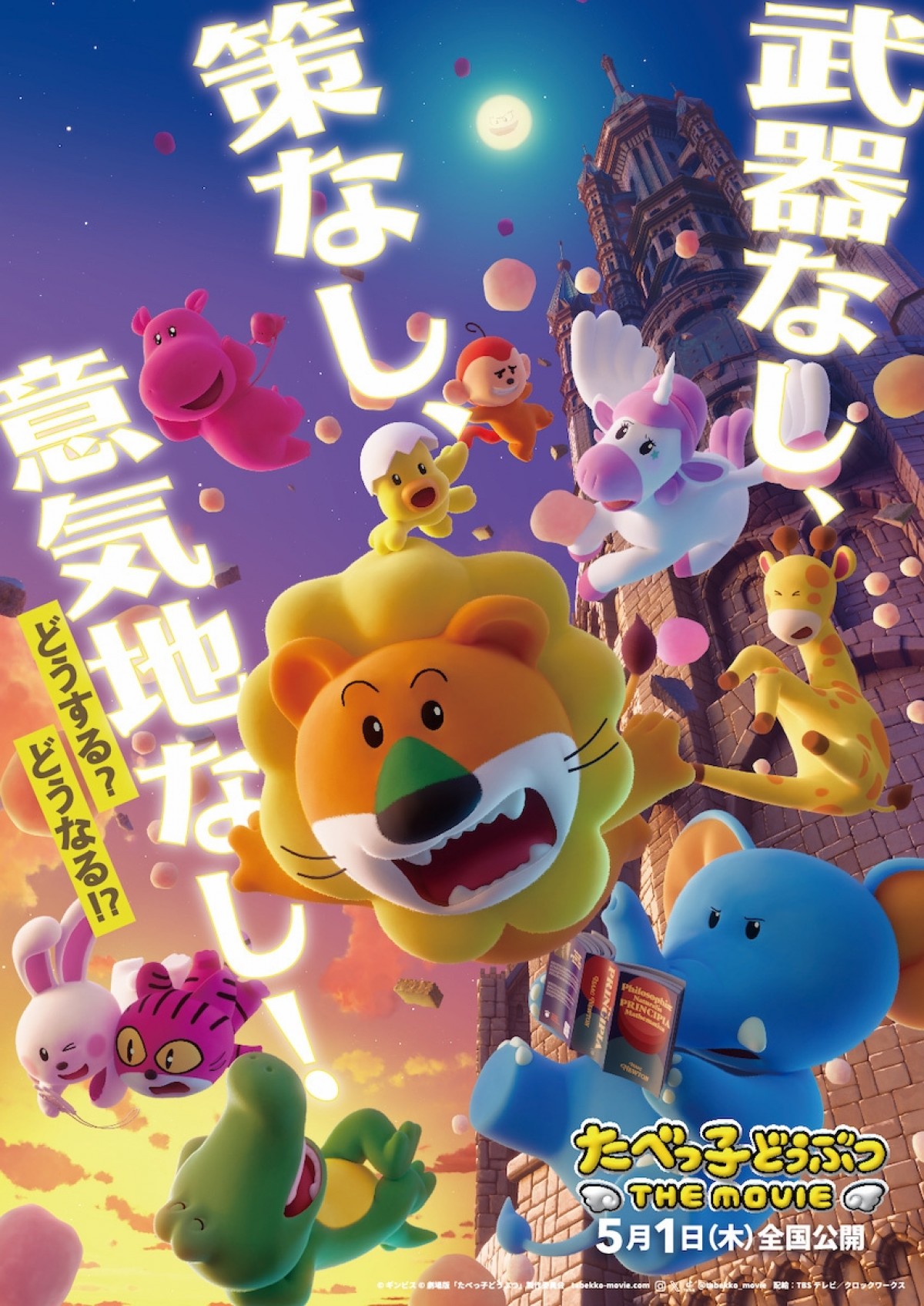 大野りりあな＆関智一＆大塚明夫＆大塚芳忠、『たべっ子どうぶつ THE MOVIE』参戦　場面写真も解禁