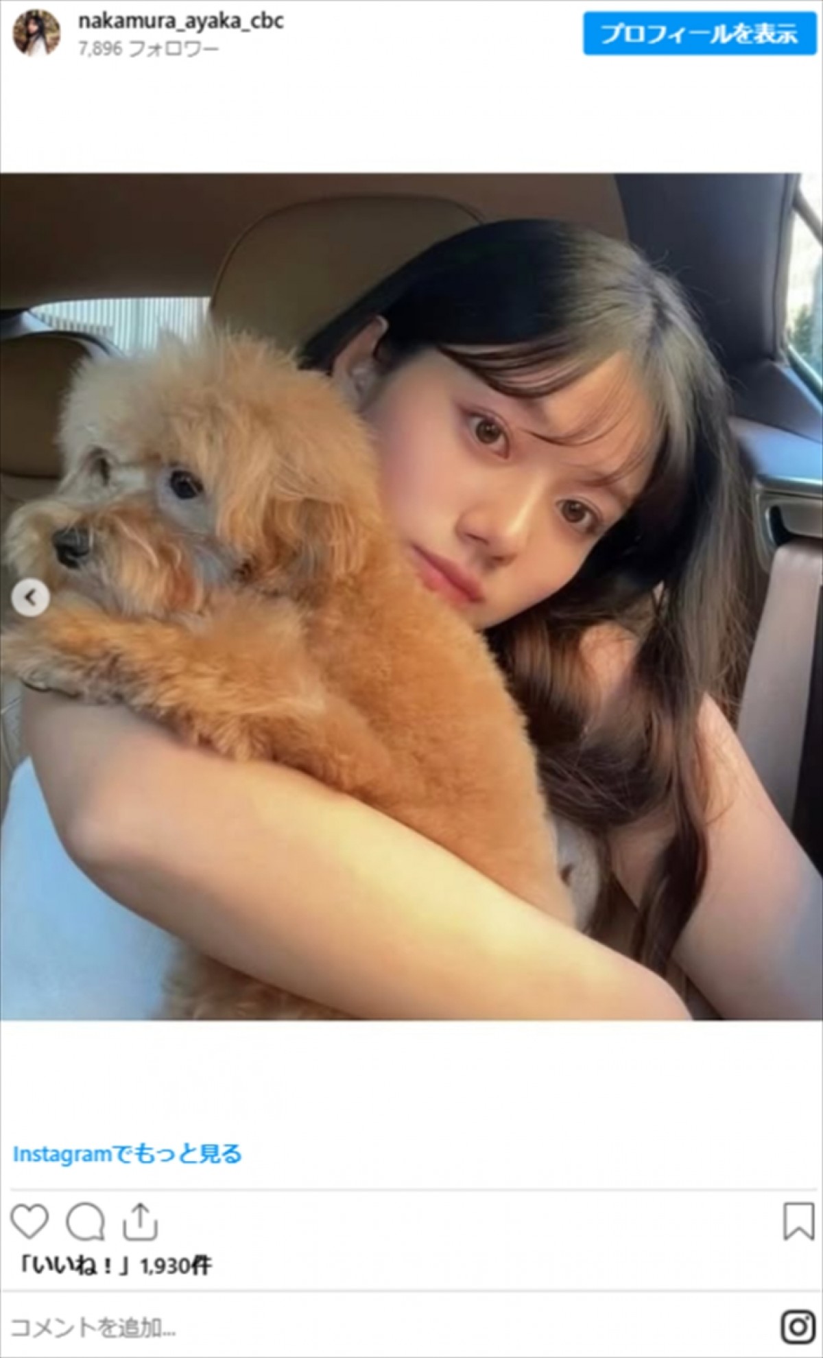63歳有名女優の娘と公表・CBC新人アナが「マジで美人」「アイドル」　インスタ開設から2週間