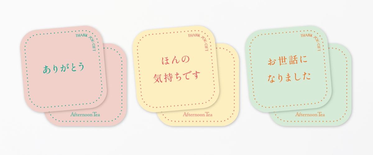 20250226「Afternoon Tea LIVING」プチギフト