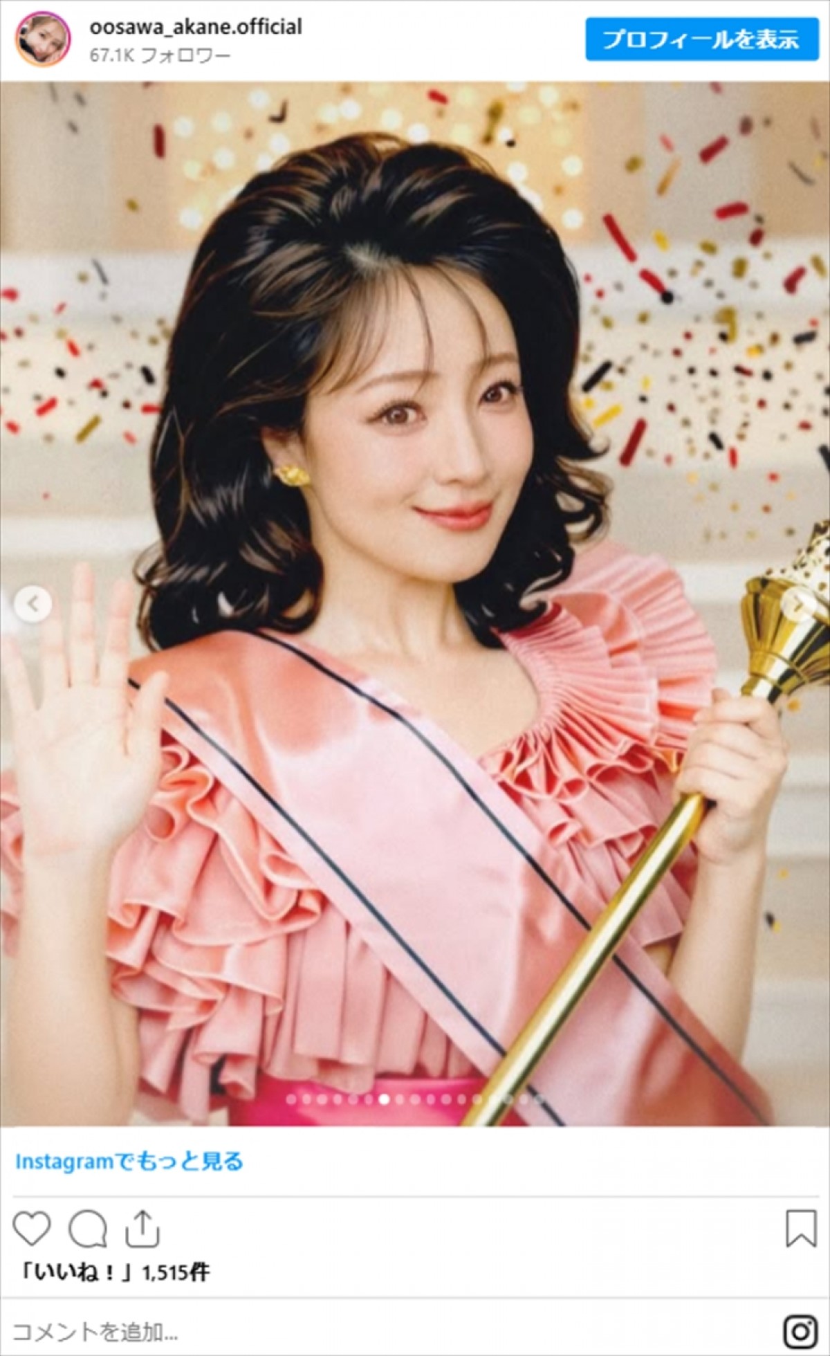 大沢あかね39歳、別人のような“激変”に衝撃　「新しい自分に出逢えました」とコメント